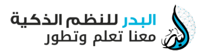 مركز البدر للتدريب والاستشارات